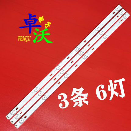 适用于中韩 3218DS-CB 灯条 HY-615AGE6CB-140905 一套价 6灯珠