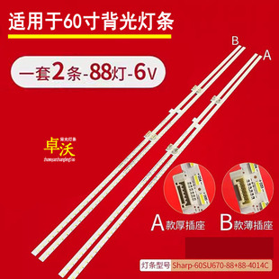 60MY5150A LCD LCD60SU676A灯条 60X688HZA 适用于夏普LCD