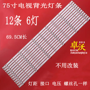 适用于卓沃海信75E3F灯条CRH-BK75Y1U713030T120607P-REV1.2