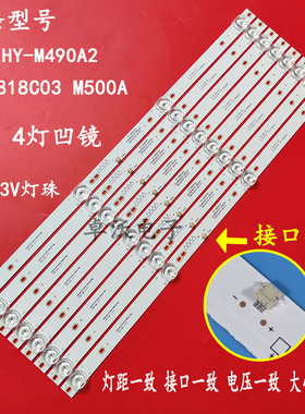 适用于志高W5050A灯条HY-M490A2 3204818C03 M500A电视背光灯条8