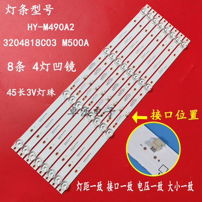 CV50UI-T01灯条HY-M490A2