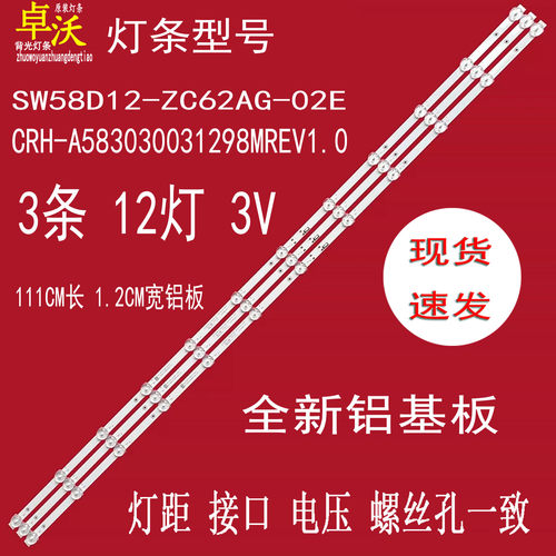适用于创维58G20 58A9 58M2酷开58C70灯条SW58D12-ZC62AG-02E