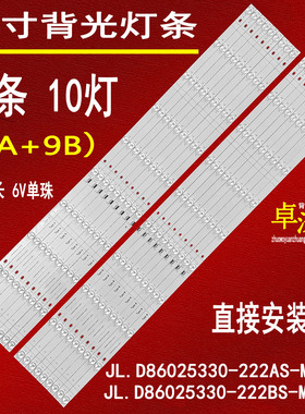 适用于红米L86R6-MAX L86M8-ES灯条JL.D86025330-222BS/AS-M_V02