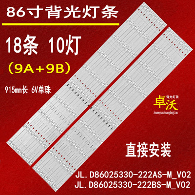 适用于红米L86R6-MAX L86M8-ES灯条JL.D86025330-222BS/AS-M_V02