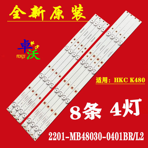 HKCK480电视机背光灯条