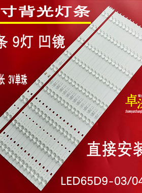 适用于风行65U1  FD6551A-SU 65Y3 UHD-65F灯条