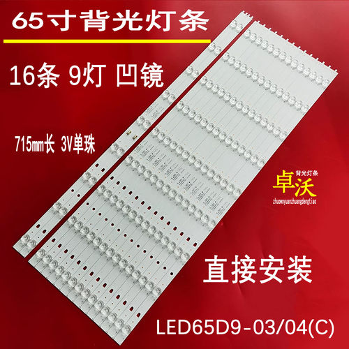 适用风行G65Y F65N G65Y-T Q65 F65Y F65N N65 65Q2 LU65K82G灯条
