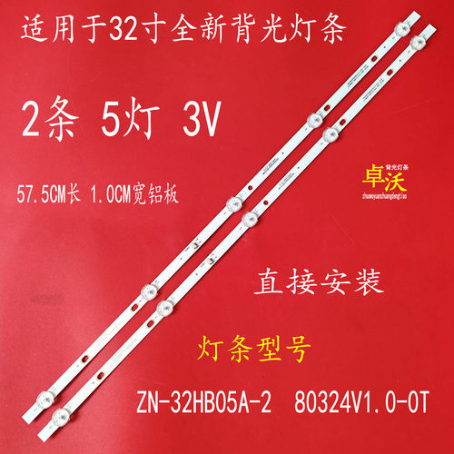 适用于荣事达UA32S880灯条ZN-32HB05A-2 80324液晶康彩KC-32J09背