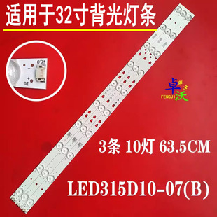 适用于海尔LE32B310N LE32A7100L灯条32A31LED315D10-07
