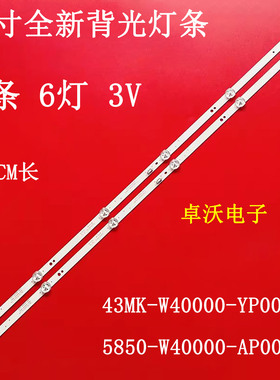 适用于创维40E310DE 40E310X灯条5850-W40000-AP0043MK-W40000-YP