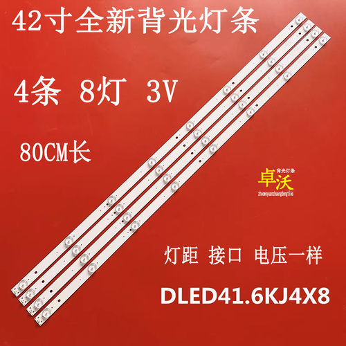 适用于康佳LED42G200 LED42E330CE 灯条DLED41.6KJ4X8 D-HWBW42D