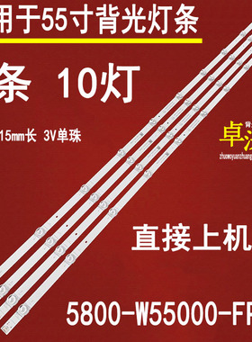 适用于创维55G25 55H4 55A6M灯条5800-W55000-FP00背光灯10灯珠4
