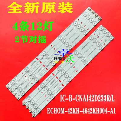 适用于新宝EM42H680 熊猫LE42J27S 灯条ECHOM-42KH-4642KH004-A1