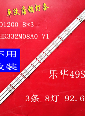 适用于乐华49S3灯条49D1200 8*3 49HR332M08A0 V1背光灯49寸液晶