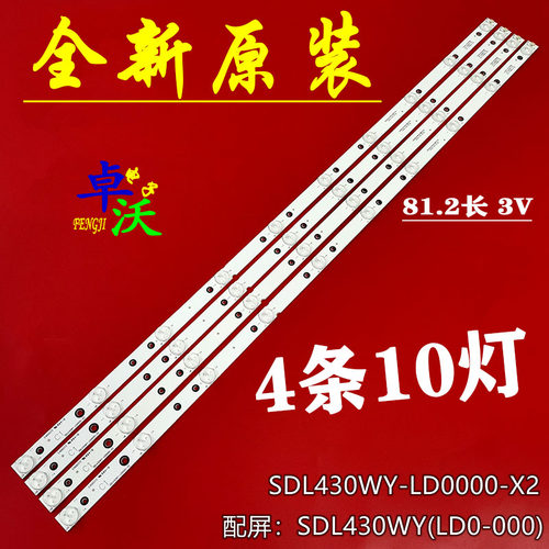 适用于创维43M6 43E3500 43E6000灯条SDL430WY FY-LD0000-X2