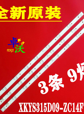 适用于熊猫LE32H31 LE32H33S 背光灯条XKYS315D09-ZC14F-02一套3