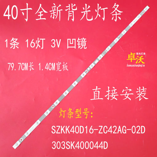 适用于康佳J40灯条SZKK40D16-ZC42AG-02D 303SK400044D