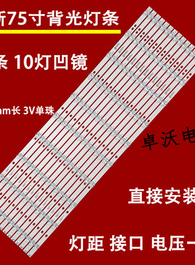 适用于互视达BGCM-75灯条JJ-0662-D75031001BM-S/AM-S屏D750OD18H