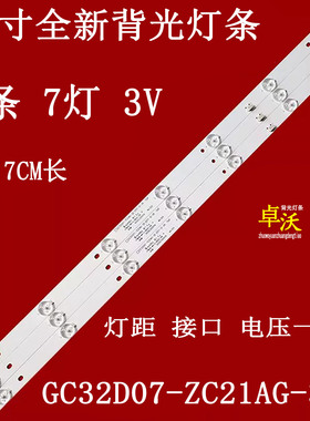 适用于TCL LE32E7900飞利浦32PHF5021/T3灯条GC32D07-ZC21AG-30