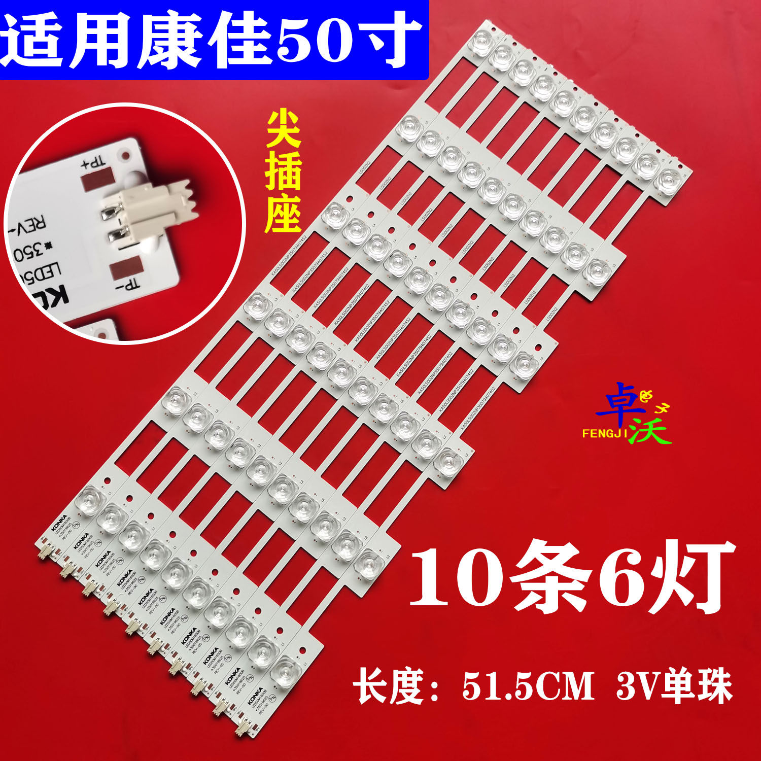 适用于康佳LED50X1800A LED50M1600B灯条