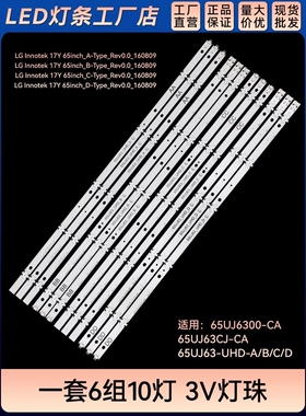 适用于LG 65UJ630V 65UJ634V 65UJ5500 65UJ6307灯条