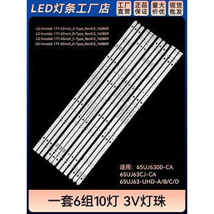 适用于LG 65UJ630V 65UJ634V 65UJ5500 65UJ6307灯条