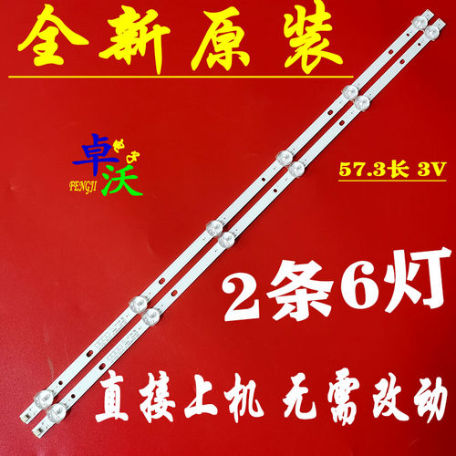 适用于32寸液晶电视组装机杂牌机4K王牌KD18E320灯条 2条6灯串联