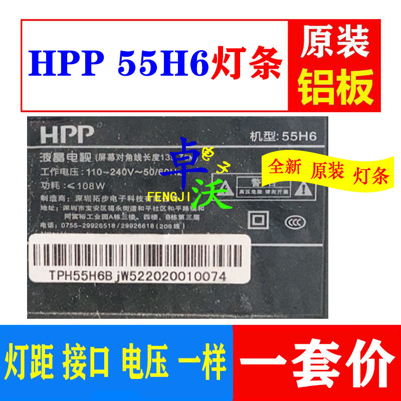 适用于拓步HPP 55H6灯条LED液晶电视背光灯一套价铝基板