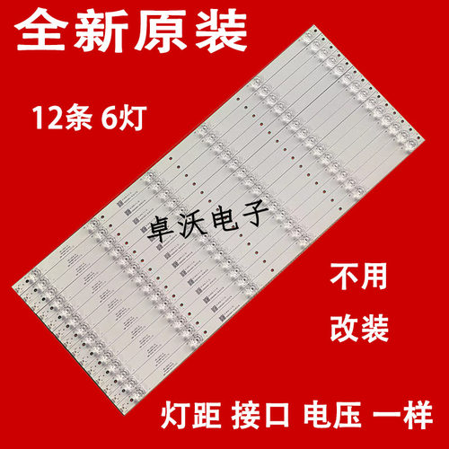 适用于海康威视DS-D5550U3-1V0灯条12条6灯