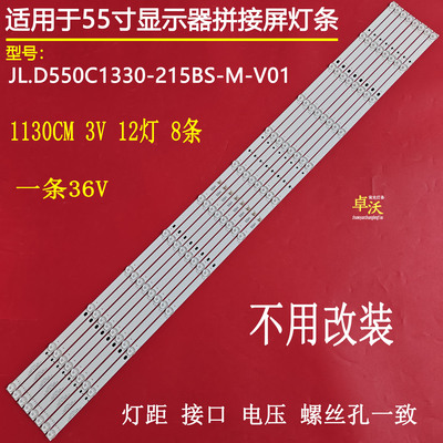 适用55寸拼接单元E-DID550灯条JL.D550C1330-215BS-M_V01