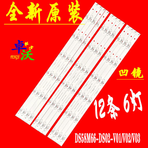 适用于海尔LS58A51灯条暴风58X3灯条DS58M66-DS02-V01/V02/V03 6