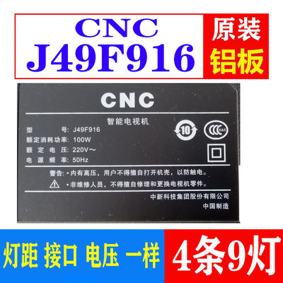 适用CNC J49F916灯条液晶电视背光LED灯管一套4条9灯铝基板