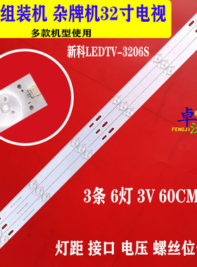 适用新科32寸LEDTV-3206S LEDTV-3206G灯条XK031C-Z32-3X6-6C1B