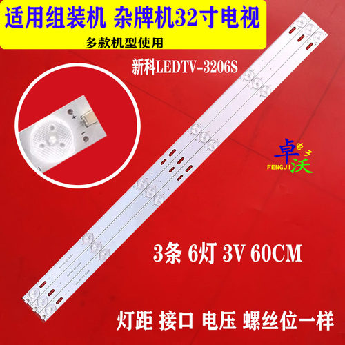 适用新科32寸LEDTV-3206S LEDTV-3206G灯条XK031C-Z32-3X6-6C1B