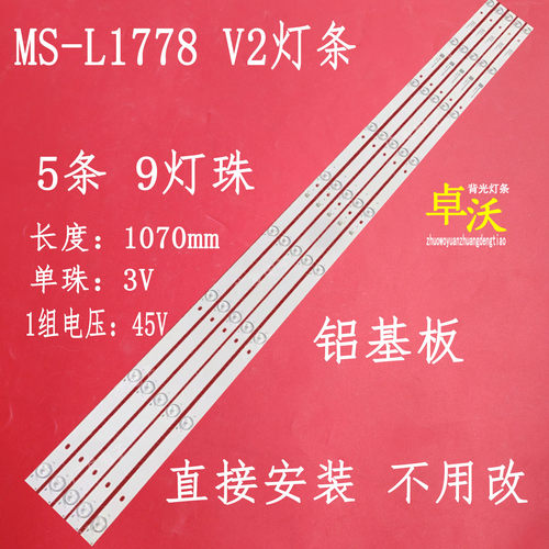 适用于NAMOMAX 55S100T2灯条MS-L1778 V2灯条9灯5条背光LED灯管电