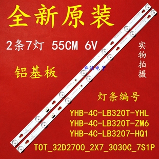 适用于TCL Y32G33灯条T0T-32D2700-2X7-3030C-7S1P屏LVW320CS0T