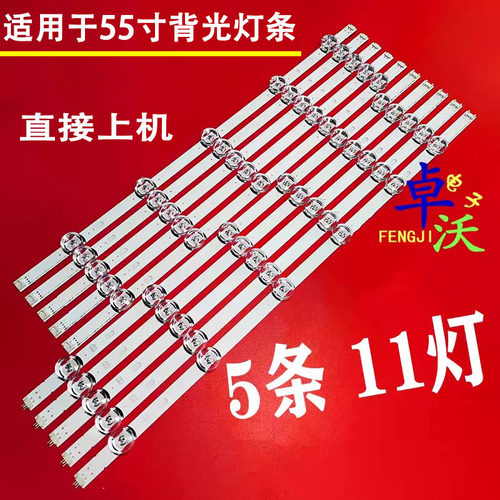 适用于卓沃LG灯条 55寸LG55LF5950 lg55gb6500 55LB561V 6916L