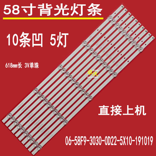适用于海尔LS58A1 261501008470灯条HK-58F9-3030-0D22-5X10-3P1