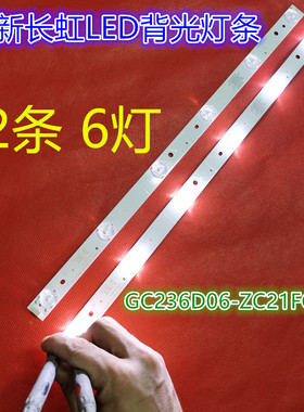 适用于卓沃长虹24M1灯条GC236D06-ZC14F-03屏BOEI236WX1