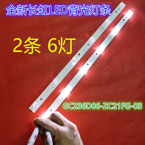 适用于卓沃24寸长虹24M1 GC236D06-ZC14F-03 303GC236031电视机灯