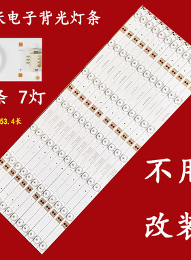 适用于麦凯龙M550NM1FA灯条DLED550M1-L07-A01