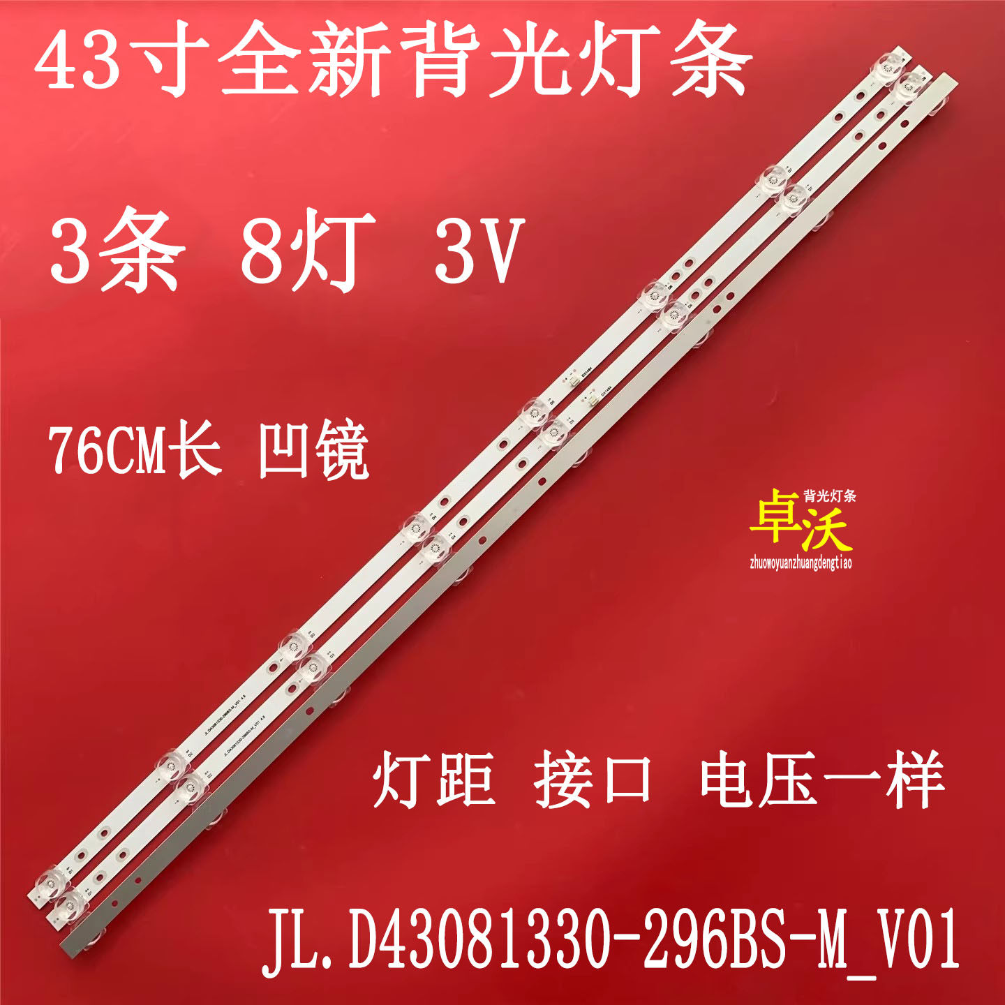 适用于乐视D43PAFCNN F43C灯条JL.D43081330-296BS-M-V01背光灯