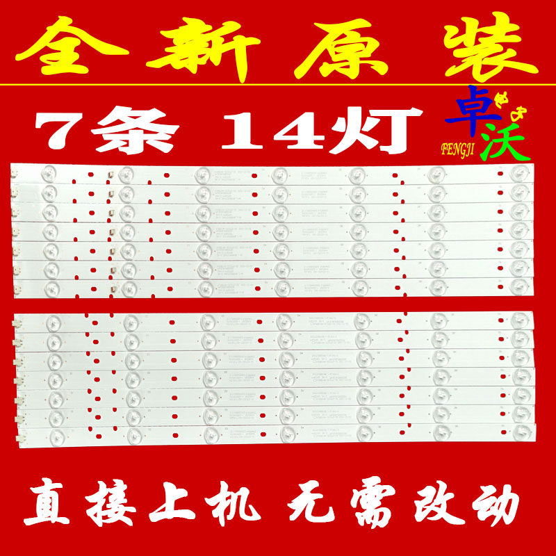 适用于组装机 EHT58H16 KJ58D14R-ZC21FG-02 KJ58D14L 7灯灯条x1