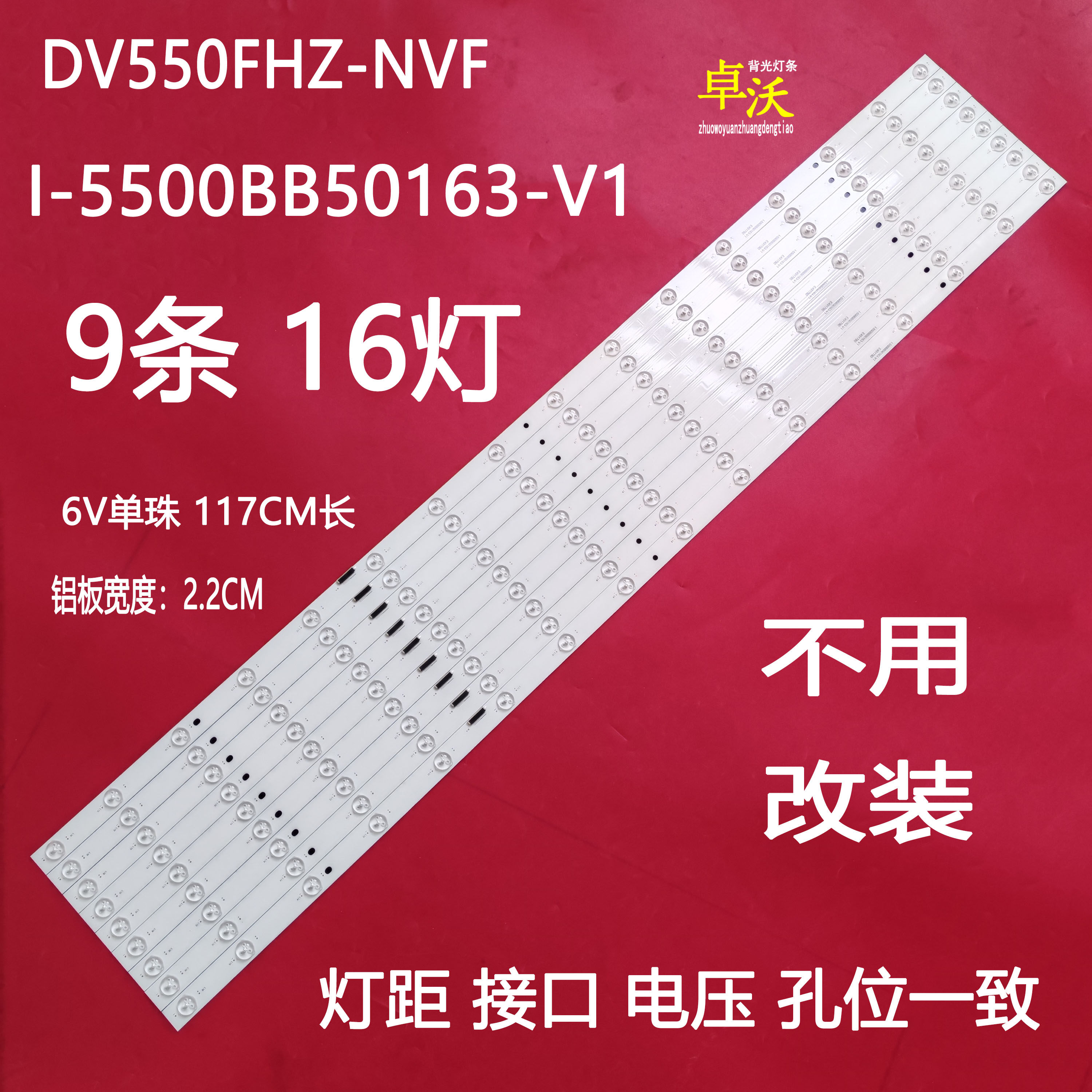 适用于丰视液晶拼接显示单元FSA550FUS-VD灯条显示器背光9条一套