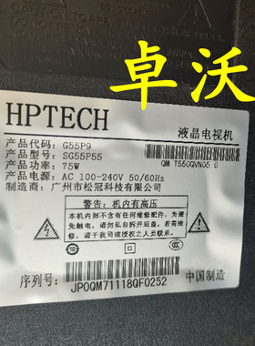 适用于卓沃松冠HPTECH G55P9灯条LED背光灯管一套配屏55H8A