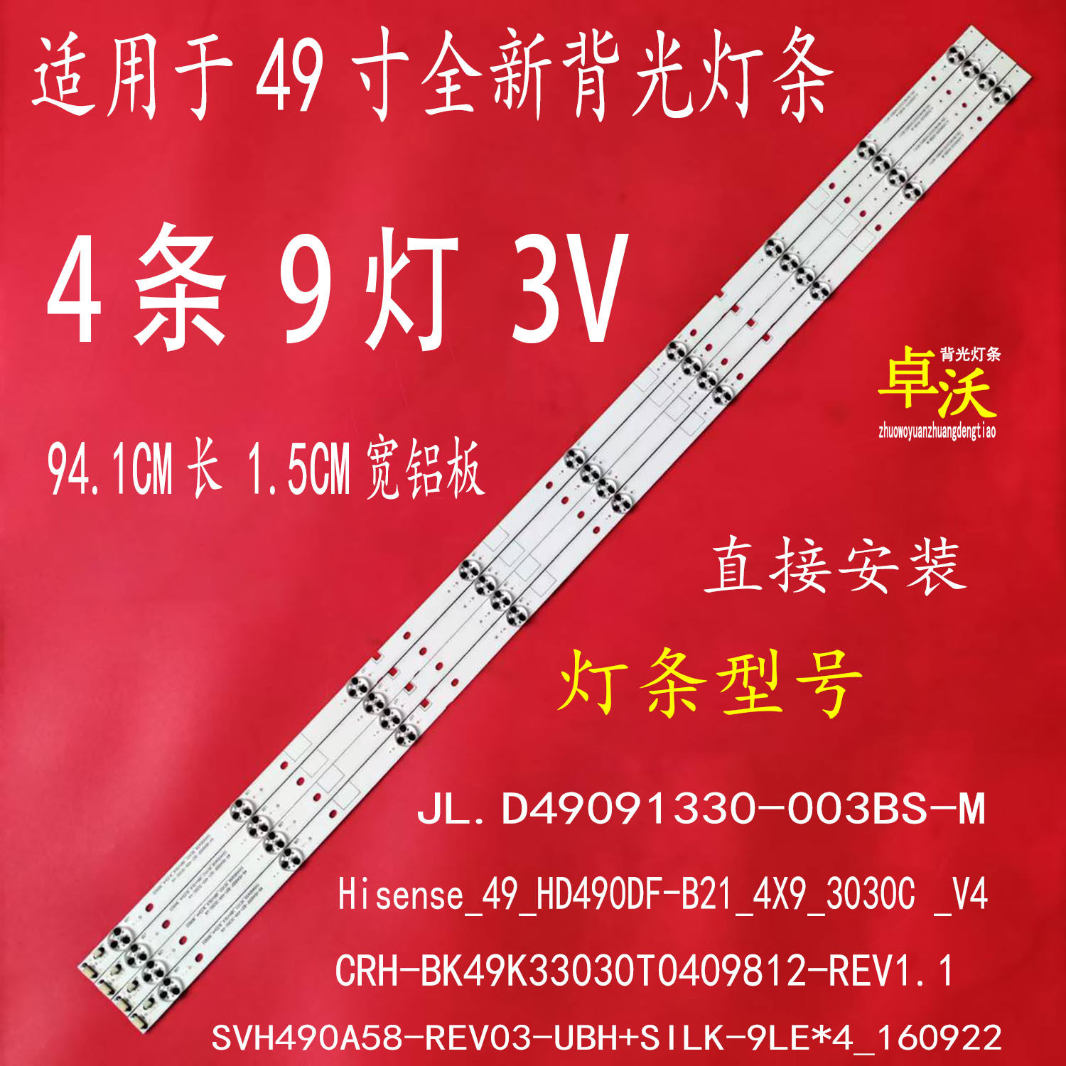 适用于海信LED49N51U LED49M5000U LED49N3000UD LED49EC320A灯条