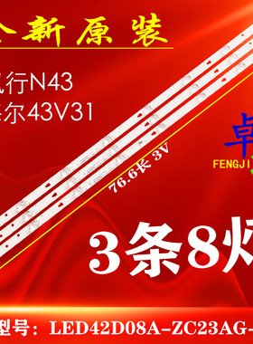 适用于风行43X1灯条LED42D08A-ZC26AG-01E背光灯8灯3条通用TV灯管