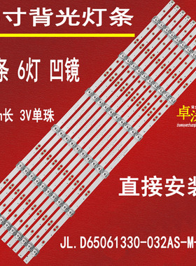适用于海尔LU65C7 LU65C61(PR0)灯条JL.D65061330-032AS-M_V01