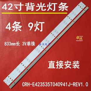 CRH-E423535T040941J-Rev1.0灯条