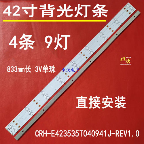 适用TCL42E10液晶灯条